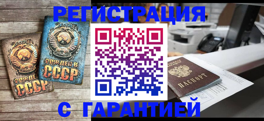 прописка ребенка в Ливны