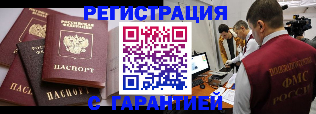 миграционный учет в Ливны