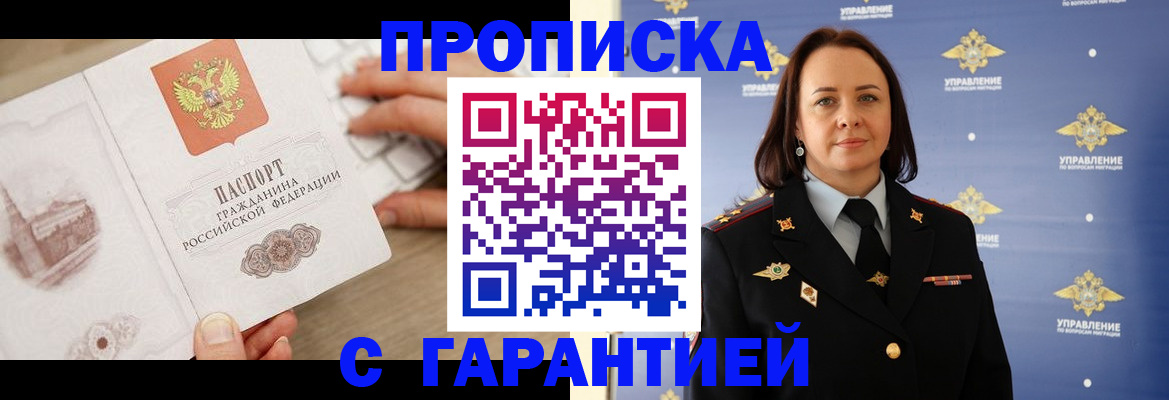 прописка для военкомата в Ливны