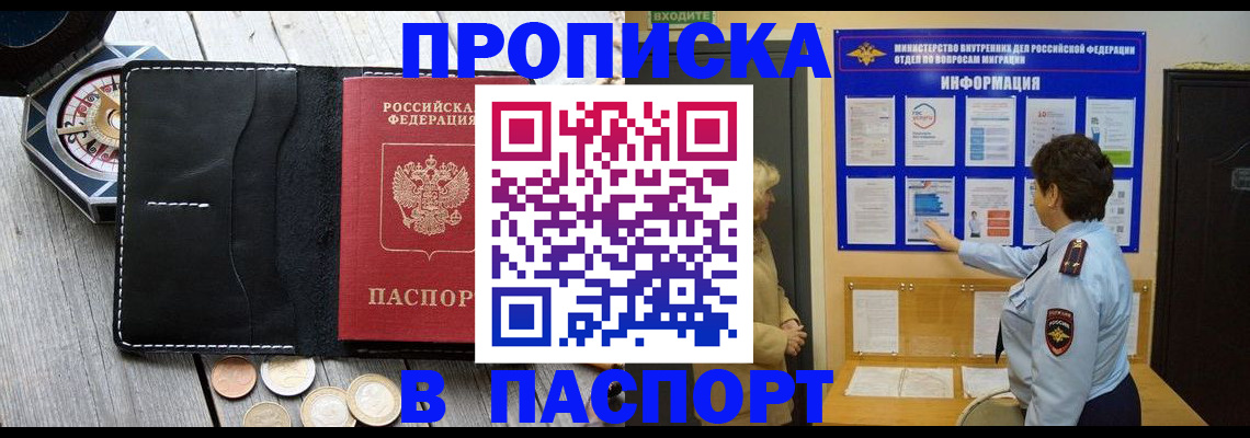 прописка 2025 в Ливны