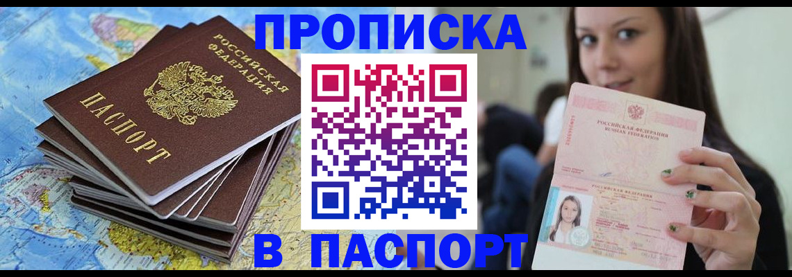 прописка для работы в Ливны