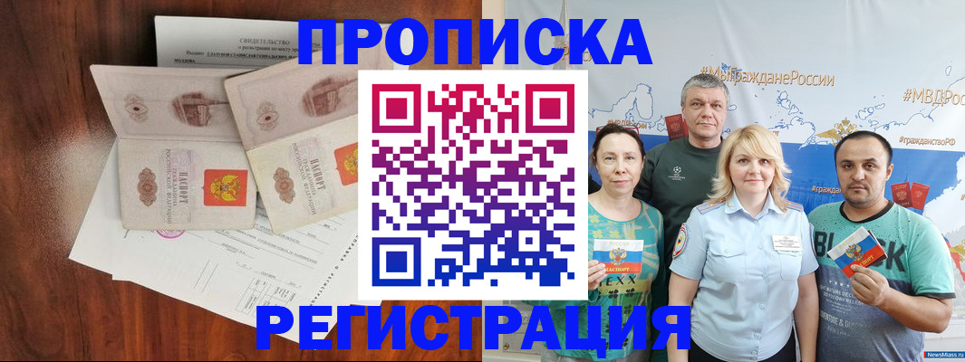 временная регистрация купить в Ливны
