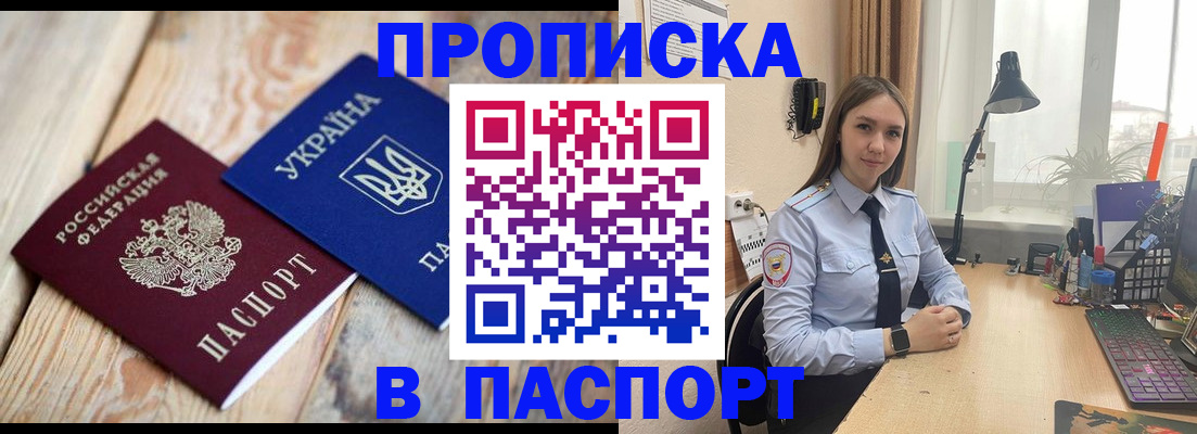 прописка ребенка в Ливны
